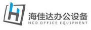海佳达办公设备