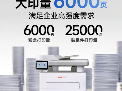 奔图（PANTUM）扛打系列D1 max 激光打印机办公 自动双面打印机 双面复印扫描无线一体机 大印量畅打6000页图1