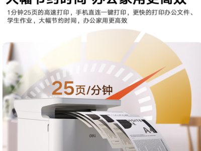 得力（deli）M2030DW激光打印机 AI打印机办公三合一大印量多功能打印复印扫描 家用错题手机连接双面打印 白色图1